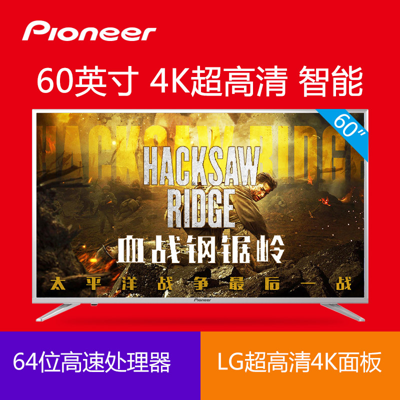 8月8日10点苏宁 先锋(Pioneer) LED-60U660P 60英寸 4K超高清,2999