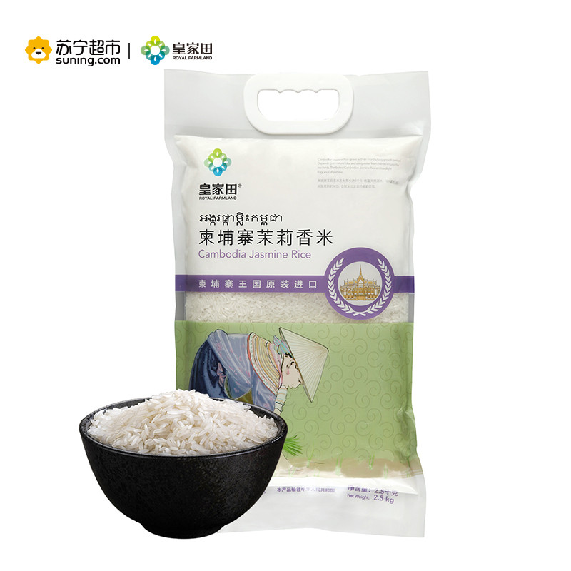 皇家田柬埔寨茉莉香米2.5kg 柬埔寨王国原装进口大米 天然湖水灌溉