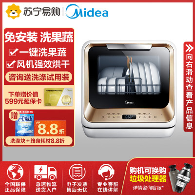 美的（Midea）4套免安装洗碗机M1-香槟金加强烘干 高温水冲洗消毒