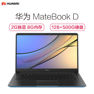 华为MateBook D PL-W19极光蓝（8G 128GB 500GB ）