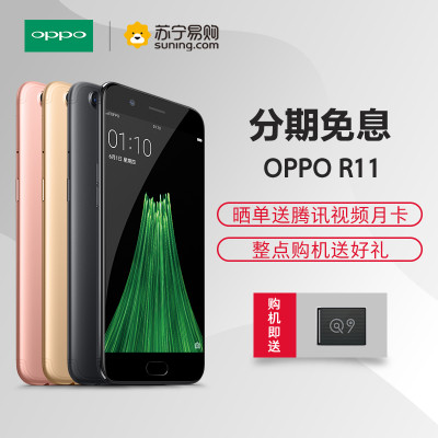 OPPO R11 全网通版手机 玫瑰金色 64G/4G