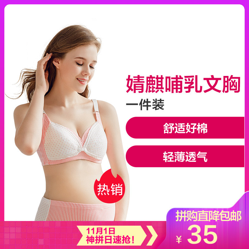 婧麒 孕妇哺乳内衣 jq7005