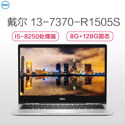 戴尔(DELL) Ins 13-7370-R1505S