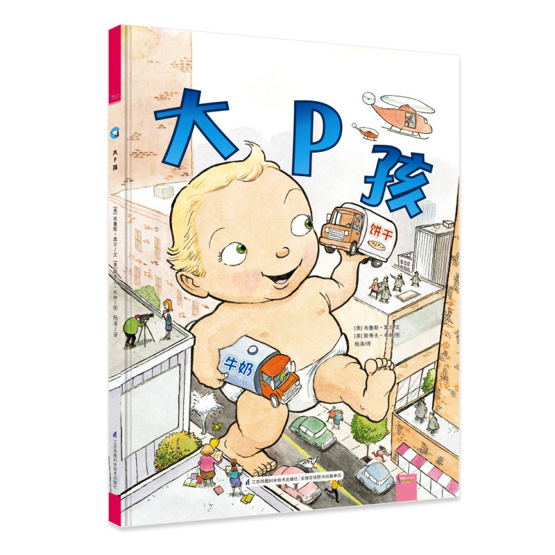 儿童启蒙教育绘本 宝宝从哪里来 大p孩 斯波克育儿经