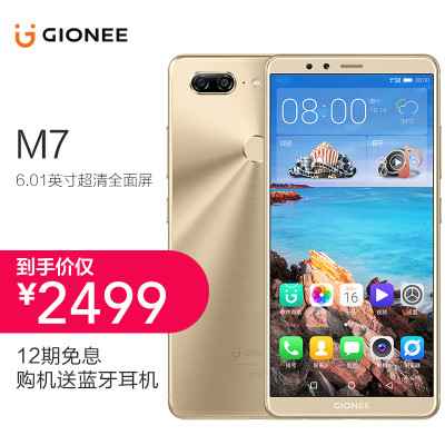 金立（Gionee） M7 香槟金 全网通4G手机 双