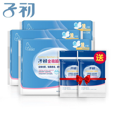 子初 全棉瞬吸卫生巾 10片/包*3包(买就多送6片) 干爽网面卫生巾 产妇