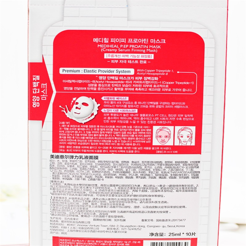 美迪惠尔弹力乳液面膜25ml10片