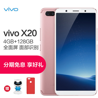 vivo X20旗舰版 4GB+128GB 玫瑰金 移动联通