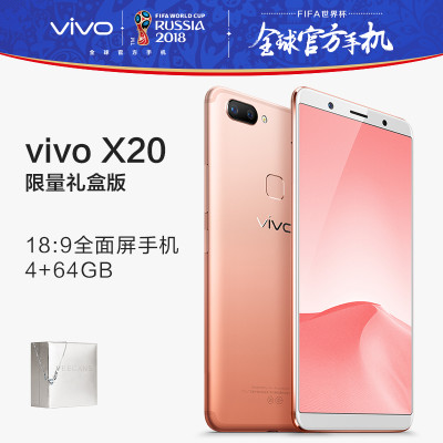 vivo X20A 全网通版 64G+4 梦幻粉（照亮礼的美红色礼盒版）