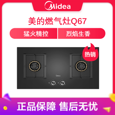 美的(Midea)Q67 一级能效5.0KW 大火力燃气灶台式嵌入式 钢化玻璃 安全两用燃气灶 天然气