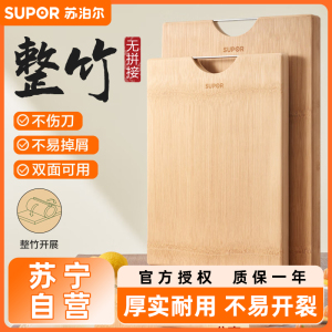 苏泊尔(SUPOR)菜板砧板竹木整竹加厚切菜板剁骨切肉切片家用擀面揉面案板 40*30*2.2cm-Z403022AD1 原木色 40*30*22