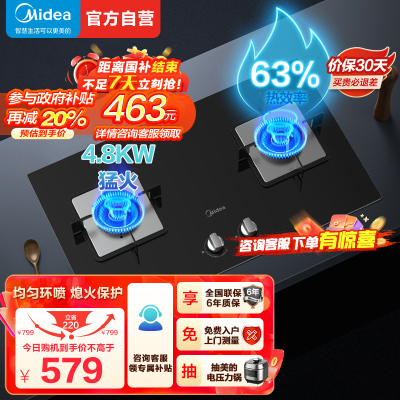 美的(Midea)台式嵌入式燃气灶双灶大火力灶具家用4.8kw猛火灶灶台双眼炉具煤气灶台嵌两用Q217B 天然气