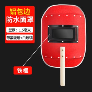 豫亨 手持式红钢纸面罩电焊防护罩烧焊工氩弧焊接焊帽防护全脸轻便防烤