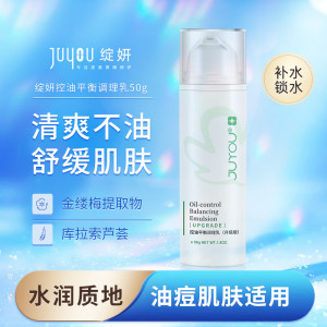 绽妍控油祛痘平衡水120ml 祛痘平衡调理乳50g 组合装 舒缓保湿乳控油护肤品