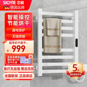 SIOYIE芯毅 智能电热毛巾架家用浴室卫生间毛巾杆电加热恒温浴巾烘干置物架打孔安装R310(自行安装)