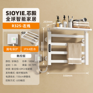 SIOYIE芯毅 智能电热毛巾架家用浴室卫生间毛巾杆电加热恒温浴巾烘干置物架打孔安装R325(自行安装)