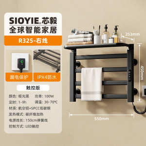 SIOYIE芯毅 智能电热毛巾架家用浴室卫生间毛巾杆电加热恒温浴巾烘干置物架免打孔安装R325(自行安装)