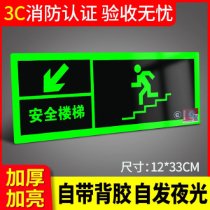 易企采 3C认证安全出口指示牌夜光墙贴楼道标识牌消防楼梯通道标示标志应急紧急疏散警示贴免接电左右箭头贴纸自发光提示牌