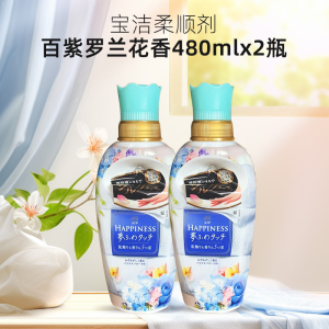 P&G宝洁精油衣物芬芳柔顺剂480ml*2瓶组合装HAPPINESS衣物柔顺护理剂消臭长时留香原装进口