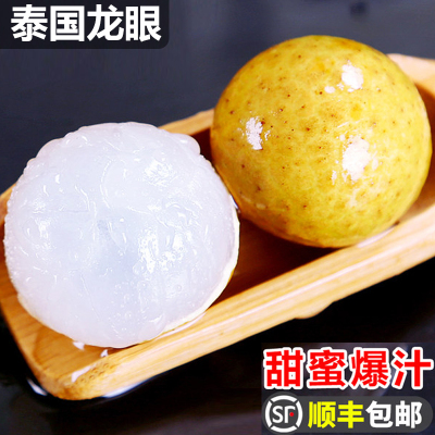 顺丰快递[苏鲜生]泰国龙眼 进口水果当季 净重3斤装 新鲜桂圆 精选水果 熊猫鸟