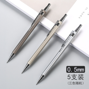 晨光(M&G)MP1001全金属自动铅笔0.5/0.7mm活动铅笔书写不易断绘图笔按动铅笔 写字笔 书写笔 小学生专用