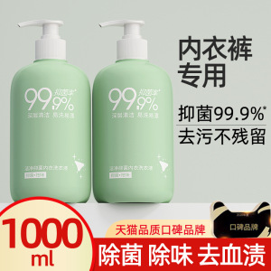 内衣专用清洗剂