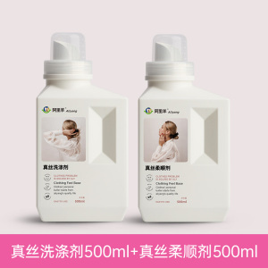 真丝衣物柔顺剂桑蚕丝专用羊毛丝绸旗袍软化剂洗涤剂洗衣液防静电