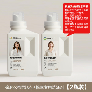 阿里羊棉麻织物专用柔软剂衣物持久柔顺衣服衬衫软化亚麻混纺面料