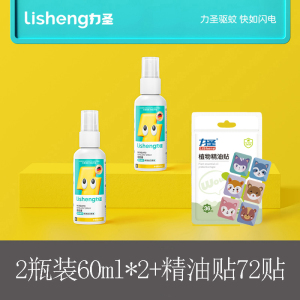 力圣驱蚊液防蚊喷雾驱蚊水花露水防蚊虫神器