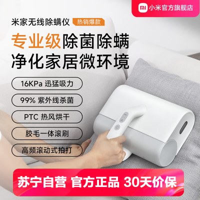 小米(MI)无线除螨仪 米家手持除螨机家用床上除螨虫仪床铺大吸力热风除湿UV-C杀菌除螨虫紫外线照射小米床宝