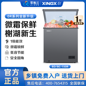 星星(XINGX)150升家用商用减霜净味冰柜 冷藏冷冻转换冷柜 节能顶开冰箱 BD/BC-150R