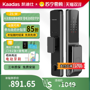 凯迪仕(kaadas)Z6W 智能门锁指静脉指纹锁 全自动防盗门电子锁密码锁远程智控