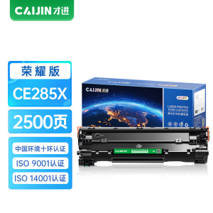 才进王者版适用惠普CE285A硒鼓hp85a墨盒P1102w M1132mfp M1212nf m1214nfh 【硒鼓】荣耀版2500页-1支