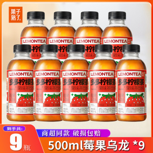 果子熟了多多柠檬茶青柠味500ml*9瓶香橙荔枝莓果风味茶饮料