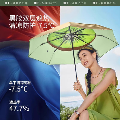 蕉下遮阳果趣黑胶防晒伞三折遮阳双层伞面防紫外线女户外晴雨两用