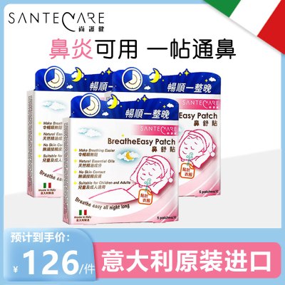 意大利尚护健鼻舒贴 鼻子通气鼻贴儿童成年人精油通气贴 鼻炎鼻塞不通气通鼻爽贴 夜用装 原装进口