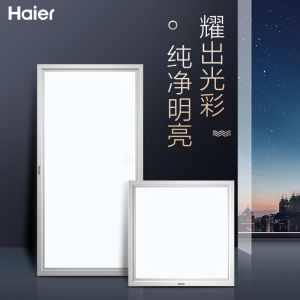 海尔(Haier) 集成吊顶LED平板灯 嵌入式厨卫平板灯系列 方灯长灯