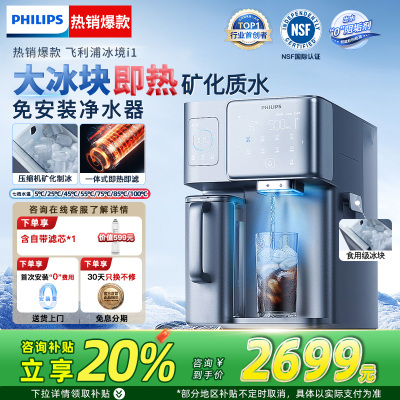 飞利浦净水器ADD8604冰块净水器家用台式即热免安装净饮机矿泉加热直饮一体机 全自动制冰机