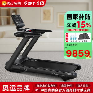 舒华X5跑步机高端大型小型家用款室内健身房专用减肥T6500