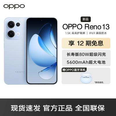OPPO Reno13 星河蓝 16GB+256GB 超美小直屏 AI高清实况照片 IP69满级防水 双芯抢网 拍照手机