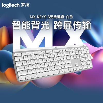 罗技(Logitech) MX KEYS S无线键盘-白色