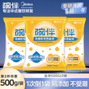碗伴美的集团出品 洗碗机专用盐洗涤剂专用软水盐球洗碗套装方太西门子通用洗碗机伴侣专用洗碗盐