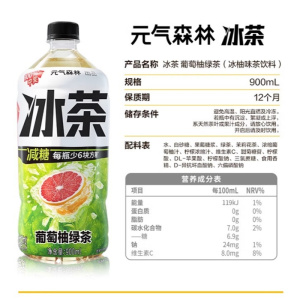 元气森林冰茶900ml大瓶装整箱减糖葡萄柚柠檬茶饮维生素C饮料