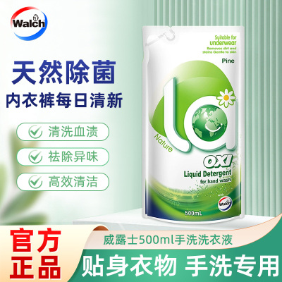 威露士手洗洗衣液500ml袋装除菌祛味深层去污亲肤无刺激家用正品