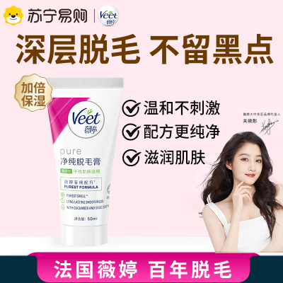 薇婷净纯脱毛膏滋润型干性肌50ml