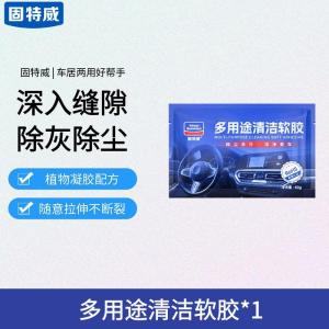 固特威多功能清洁软胶车内清洁神器车居两用除灰除尘清理灰尘