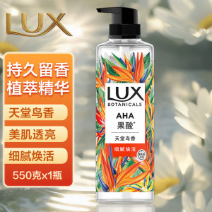 力士(LUX)植萃精油香氛沐浴露550g 持久留香温和洁净滋润男女通用 多香味可选
