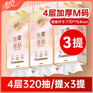 清风丝柔抽纸悬挂式卫生纸4层320抽家用实惠装纸巾大包厕纸3提