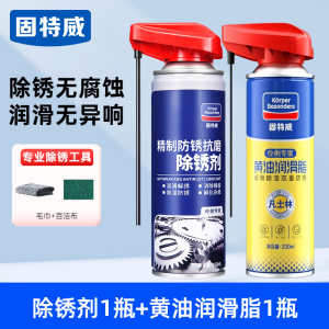 固特威除锈剂金属快速清洗剂防锈润滑螺丝强力去锈除锈神器