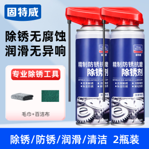 固特威除锈剂金属快速清洗剂防锈润滑螺丝强力去锈除锈神器